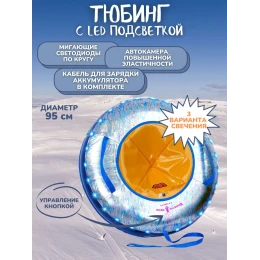 Сноутьюб V76 LIGHT YELLOW оптимальный с сиденьем, диаметр чехла 95 см